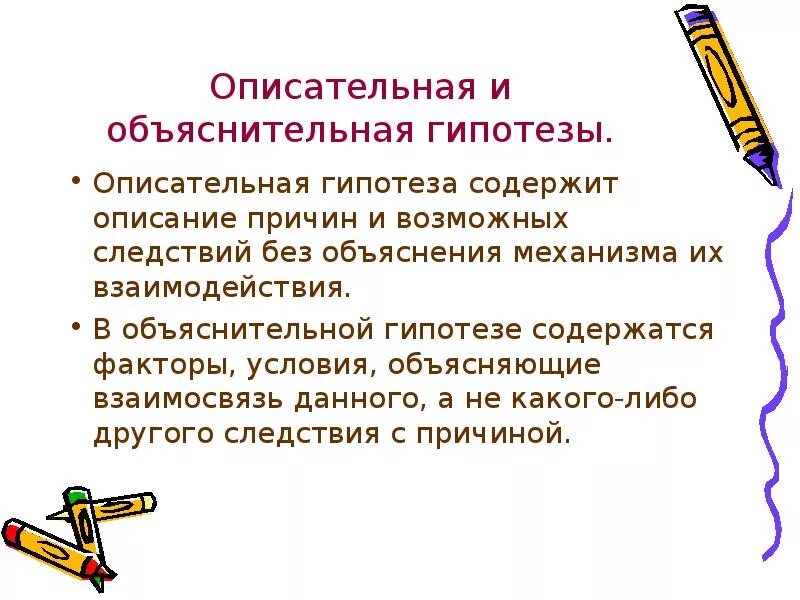 Предложение 33 34 содержит описание. Описательная и объяснительная гипотеза. Методы объяснительной психологии. Объяснительная и описательная психология. Методы объяснительной и описательной психологии.