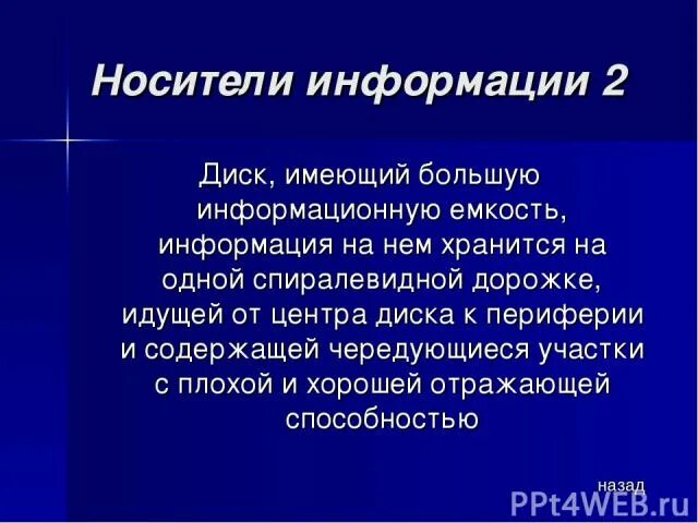 Информация имеет дату. Современный носитель информации имеющий большую емкость. У какого из современных носителей информации наибольшая емкость?. Наибольшей информационной емкостью обладают. Огромная информационная емкость.