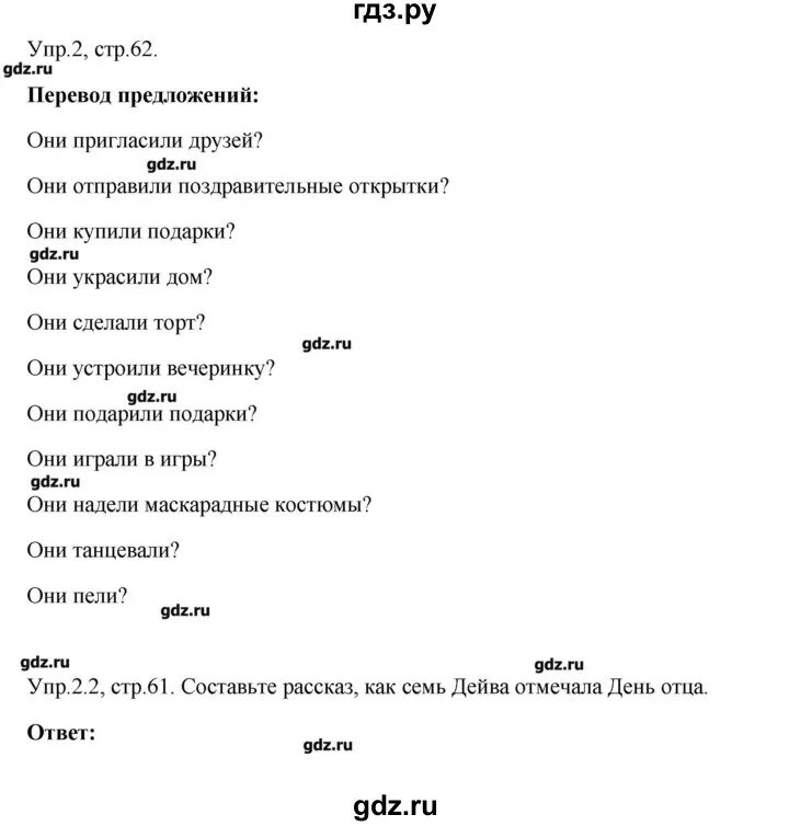 Английский язык 3 класс кузовлев. Английский язык 3 класс стр 61.