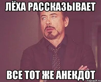 Как назвать леху