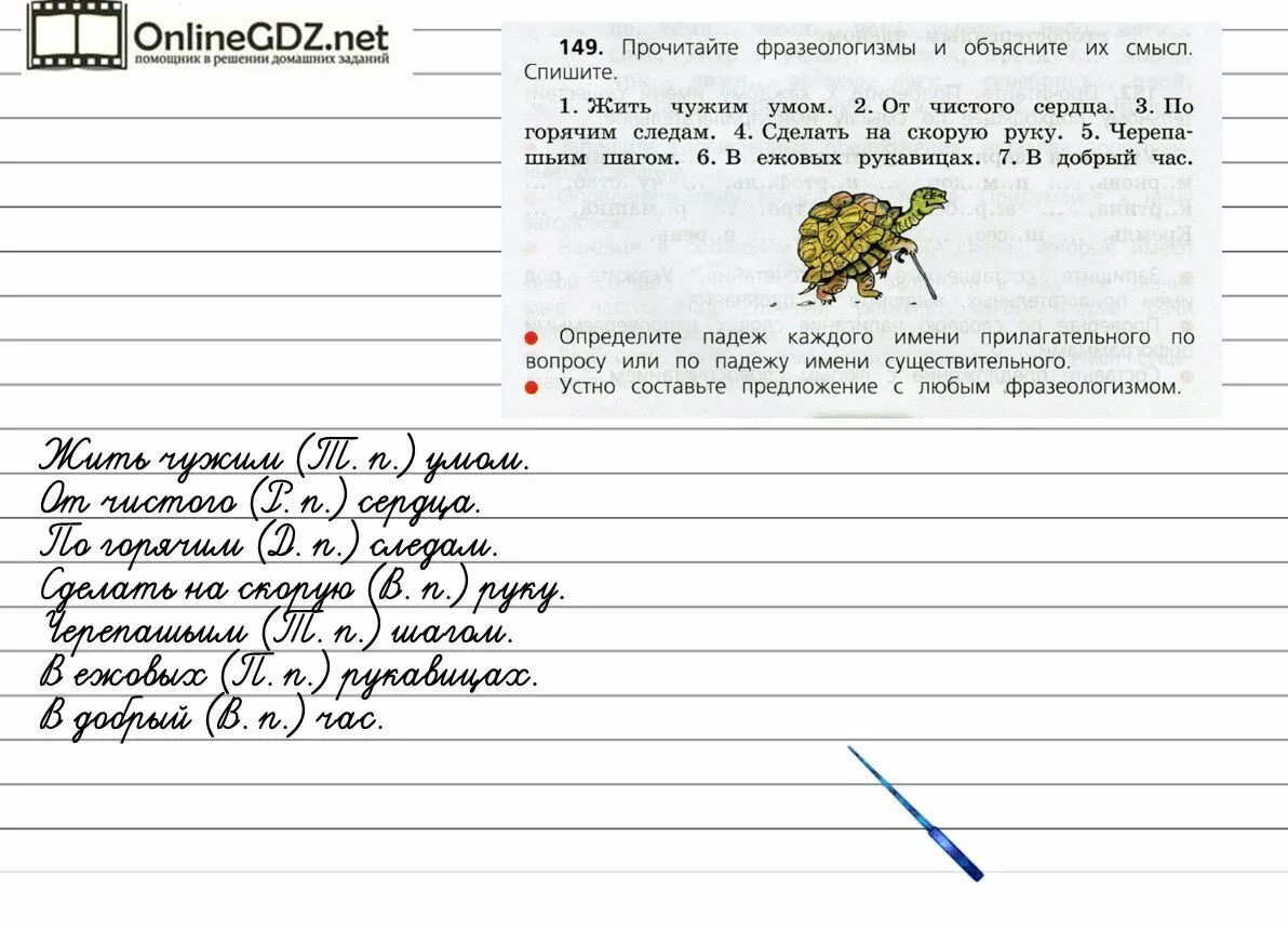 Русский язык 3 стр 85 149. Упражнение 149 по русскому 3. Русский упражнение 149 3 класс. Русский язык 3 класс упражнение 149. Русский язык 2 класс часть 1 упражнение 149.