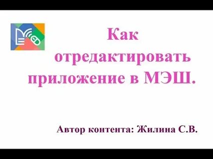 Как в мэш добавить второго ребенка