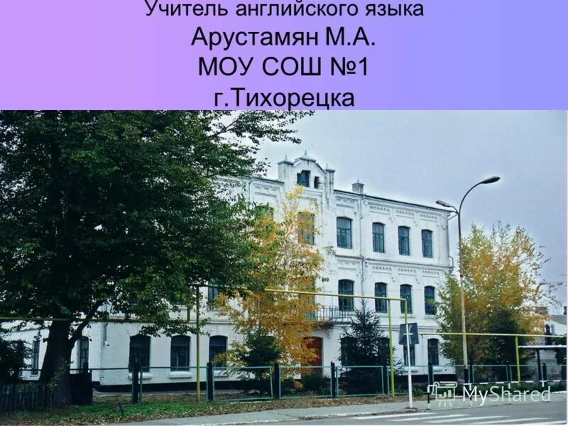 сош 1 тихорецк. тихорецк школа гимназия 8. мбоу сош номер 7 города тихорецка. школа 1 тихорецк директор. школа 1 города тихорецка.