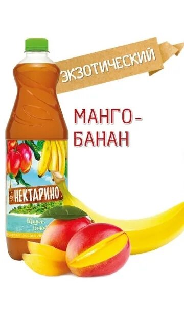 С добавлением сока. Банан манго сок. напиток с добавлением сока. лимонад манго банан. сок 1л манго kirgiz.