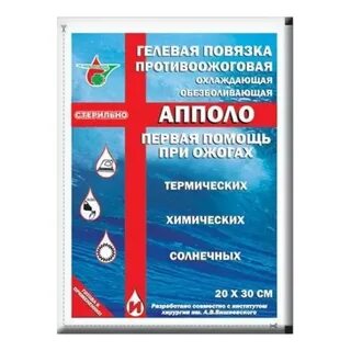 Апполо повязка противоожоговая гелевая