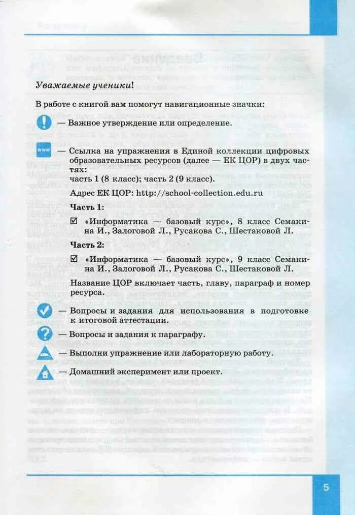 Информатика 7 класс. Информатика 7 класс учебник Семакин. Информатика 8 класс Семакин учебник. Класс Информатика 9 класс ответы. Информатика 7 класс учебник вопросы и задания