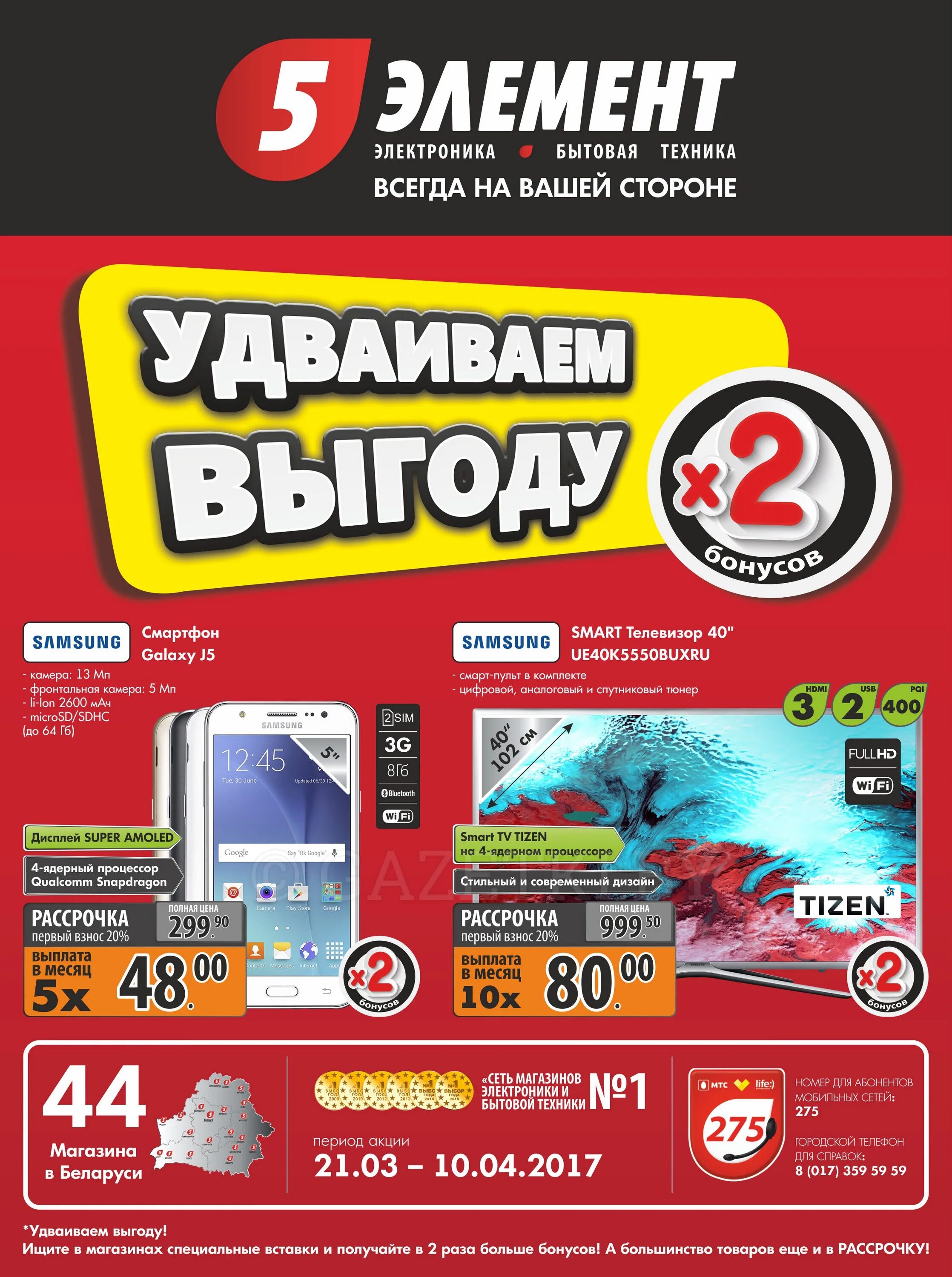 5 элемент пинск. 5 элемент акции. 5 элемент газета цены согревают. 5 элемент акции. Пятый элемент магазин бытовой техники беларусь.