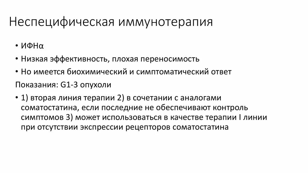 Иммунотерапия определение иммунотерапевтические стратегии на примере опухолей Общая гнойная инфекция сепсис презентация