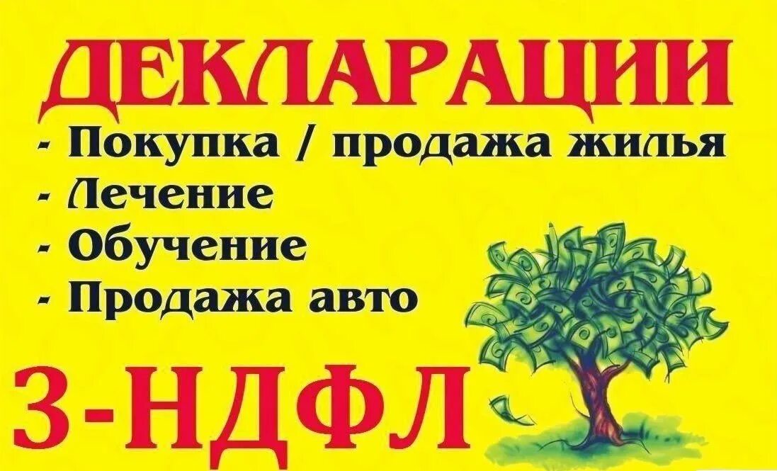 Составить 3 ндфл. Декларация 3 ндфл. заполнение декларации 3 ндфл. декларация 3 ндфл картинка. заполнить декларацию 3 ндфл.