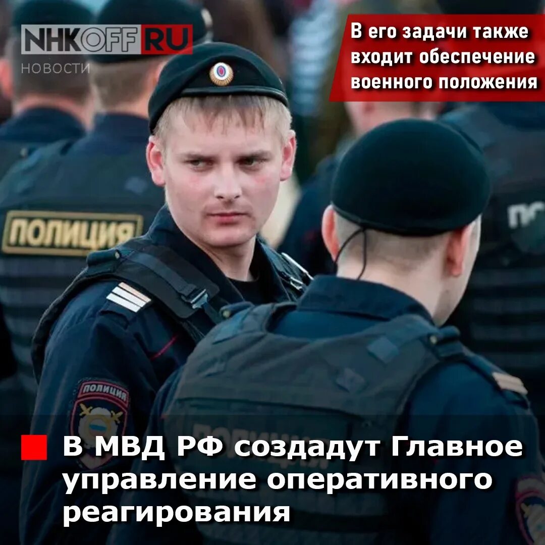 Управление оперативного реагирования. Главное управление оперативного реагирования мвд россии. шеврон роты оперативного реагирования мвд рф ссшм. обделение оперативного реагирование.