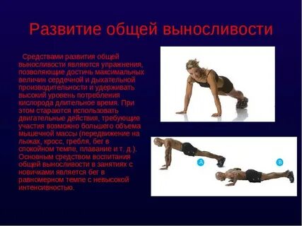 Выносливость гимнастические упражнения