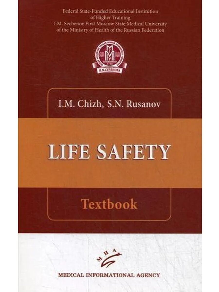 Life safety is. Life Safety учебник. Life Safety subjects. Life Safety first. Учебники по твис.