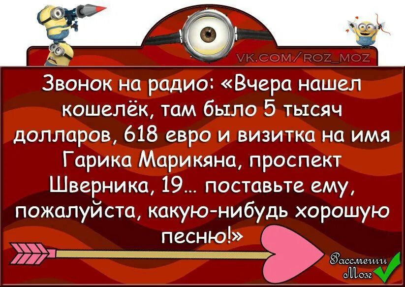 Какая хорошая песня какие нибудь. Шутка про кошелек. Звонок на радио прикол. Анекдот про кошелек. Анекдот звонок на радио.