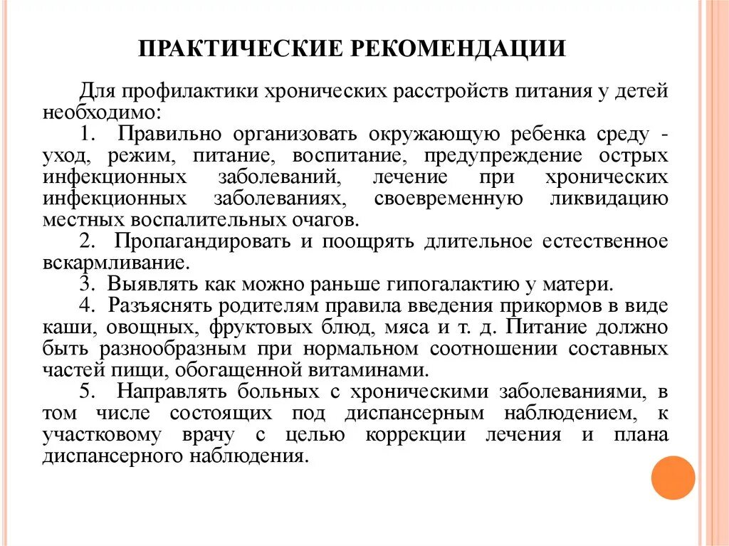 Хронические нарушения питания. Профилактика хронических расстройств питания у детей. Профилактика расстройств питания у детей раннего возраста. Хронические расстройства питания у детей. Хронические нарушения питания у детей.