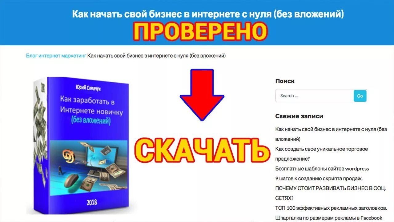 Как начать блог с нуля. Бизнес без вложений с нуля. бизнес без вложений с нуля идеи. идеи для заработка с нуля без вложений. готовый бизнес без вложений.