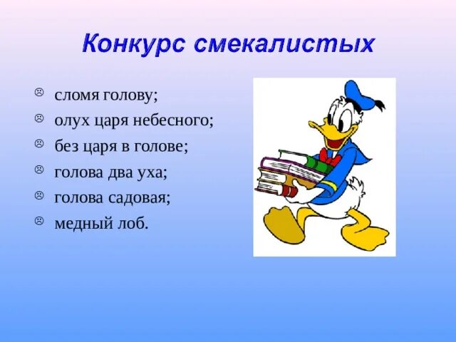 Царя небесного значение фразеологизма. Олух царя небесного фразеологизм. олух царя небесного значение фразеологизма. олух царя небесного значение. голова два уха значение фразеологизма.