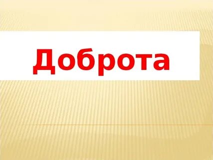 Презентация истоки