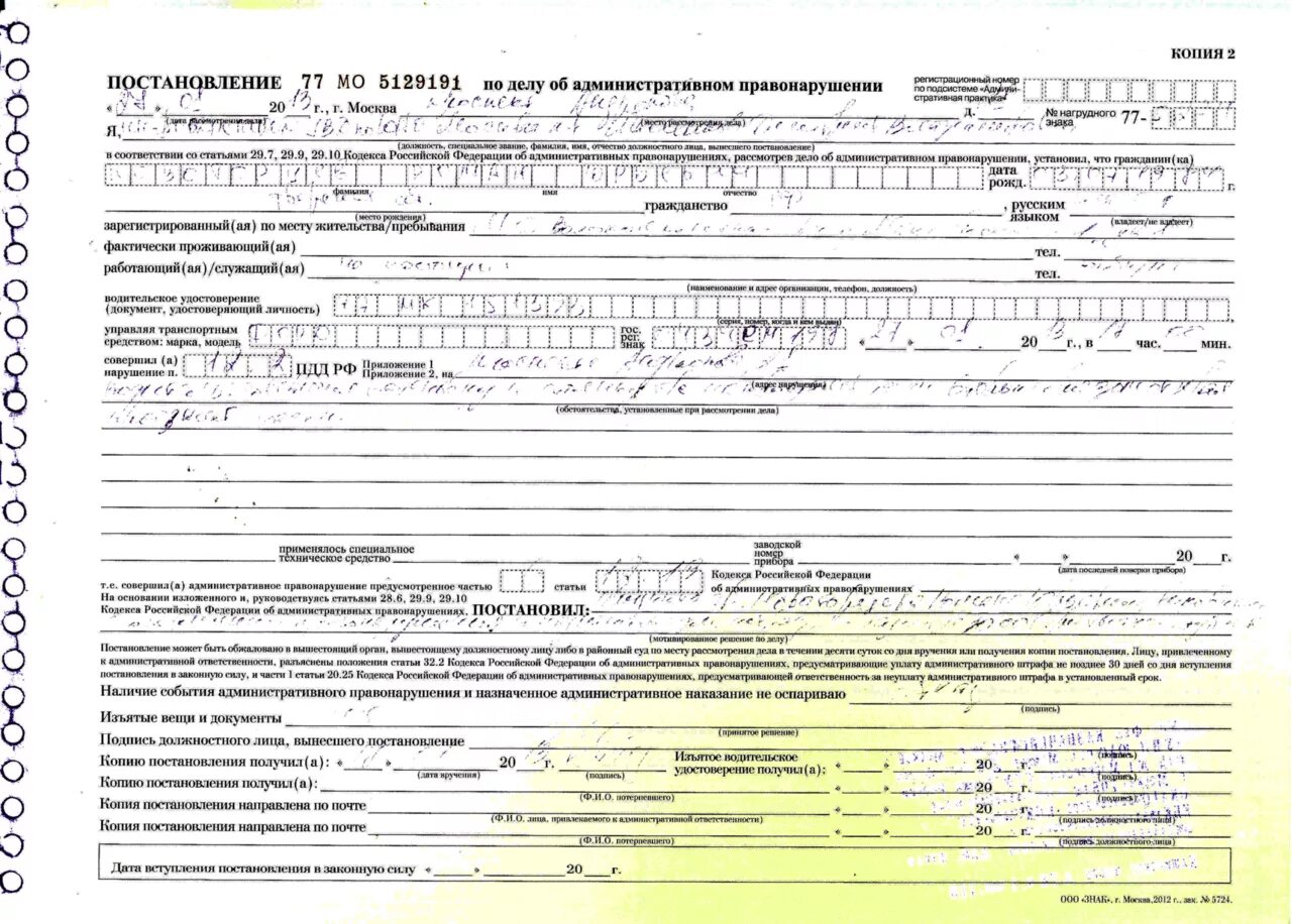 Направление постановление об административном правонарушении. Копия постановления об административном правонарушении. Копия постановления ГАИ. Как получить копию постановления. Постановление об административном правонарушении.