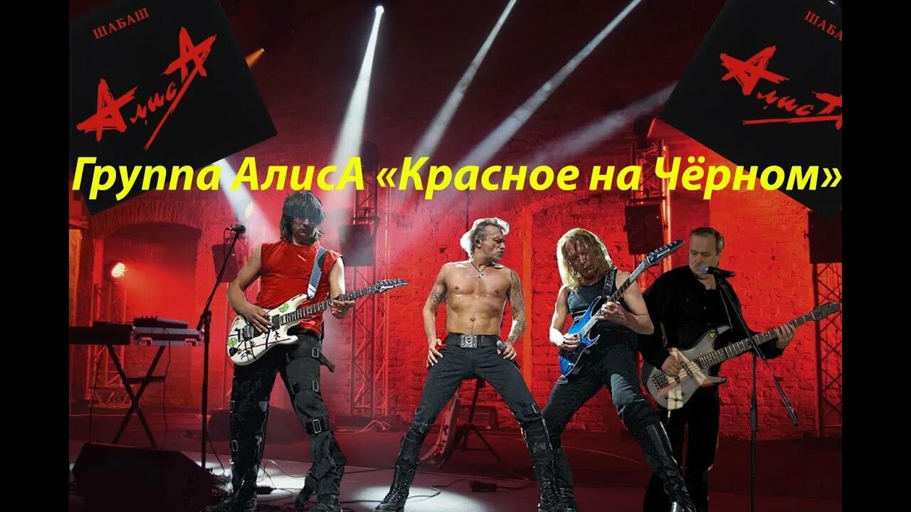 Клип алисы красное на черном. Алиса вокс фото. Клип алисы красное на черном. Алиса кошкина клоун. Клип алисы красное на черном.