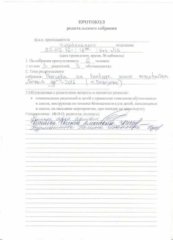 Протоколы родительских собраний в ясельной