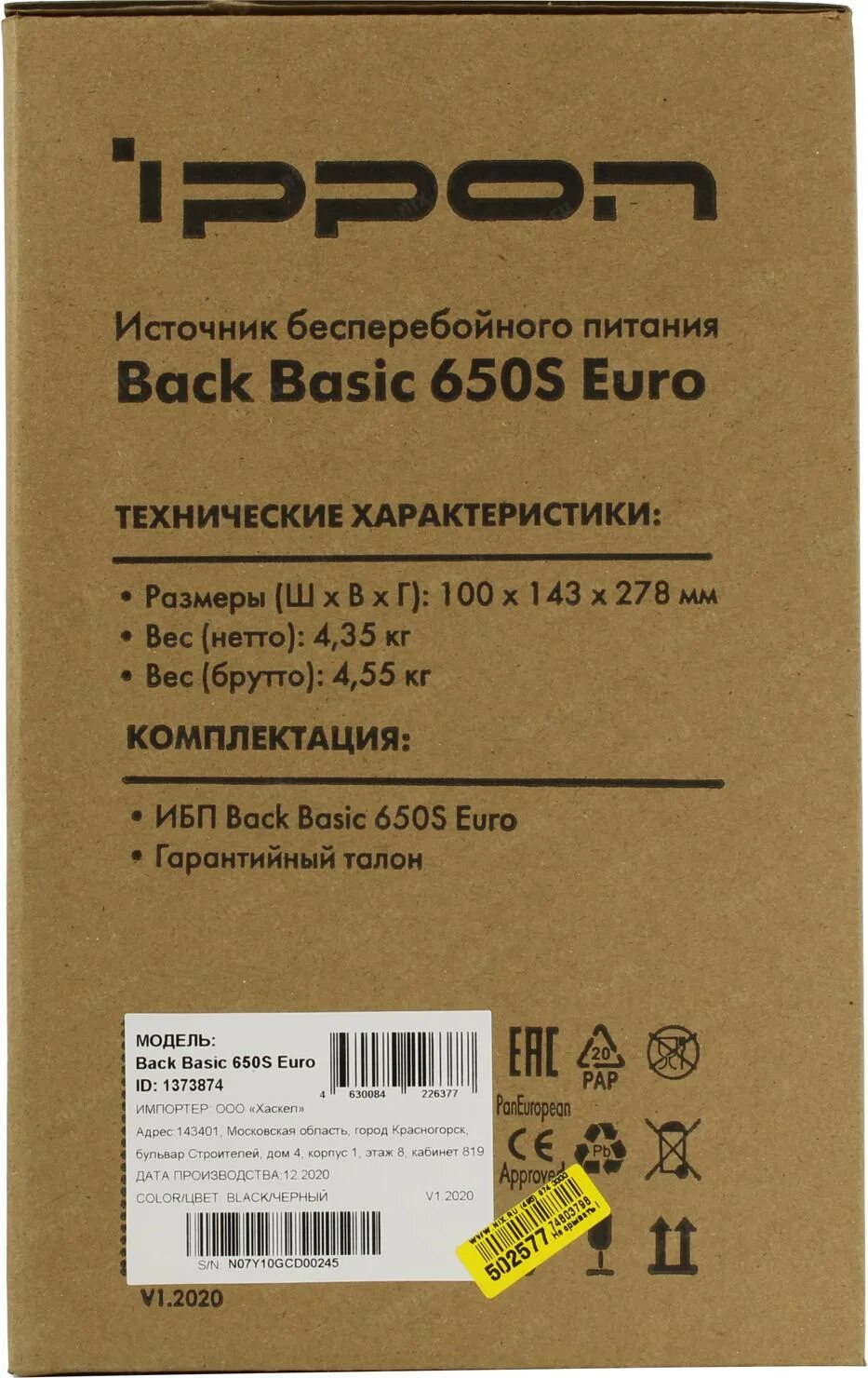 Back basic 650s. Ippon back Basic 650s Euro 360вт. ИБП Ippon back Basic 650s. ИБП Ippon back Basic 850s Euro. ИПБ Ippon back Basic 850s Euro, a.