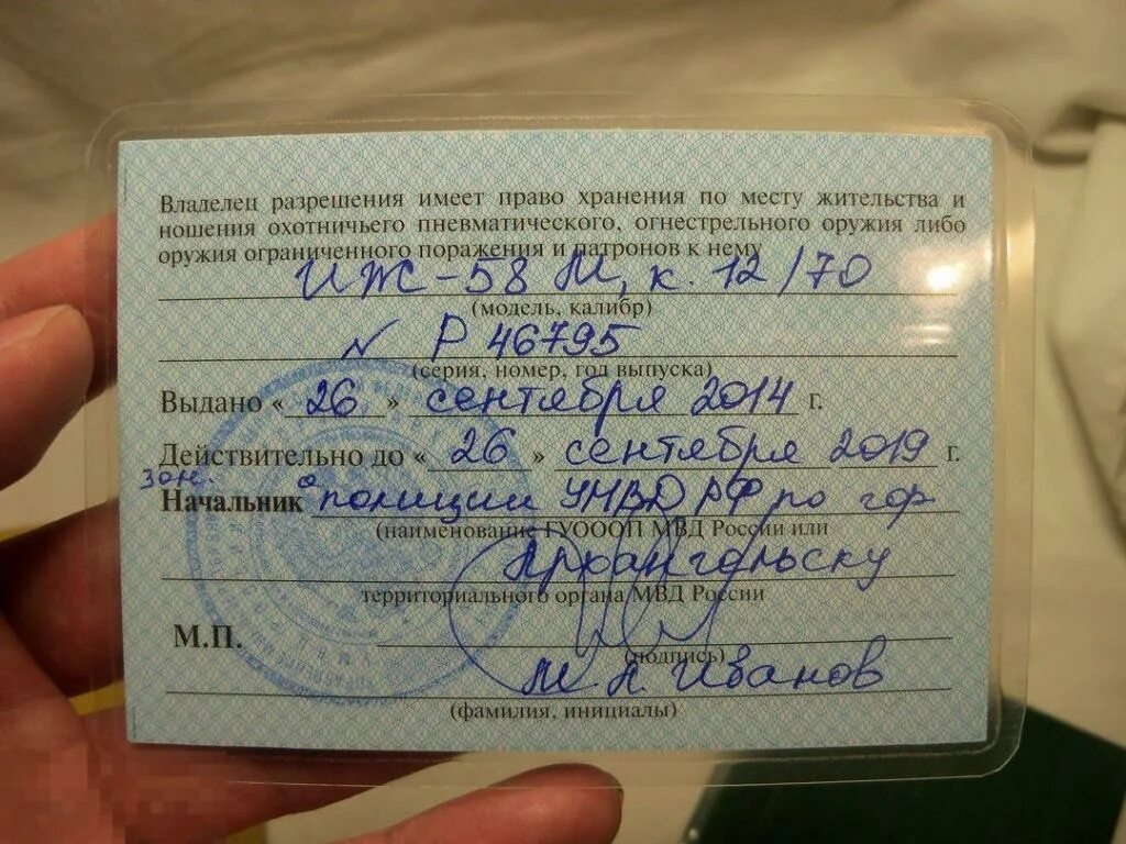 Приобретение оружия в россии. Лицензия на гладкоствольное оружие 2020. Лицензия на оружие Роха. Разрешение Роха на нарезное оружие.