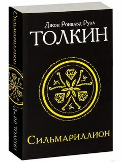 Толкин книги отзывы