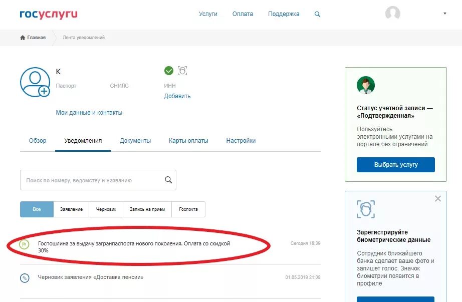 Не приходит госпошлина. УИН госпошлина госуслуги. Платежи на госуслугах. Уведомление на госуслугах. Оплата госпошлины на госуслугах.