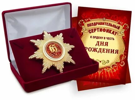 Что подарить папе на день рождения 65