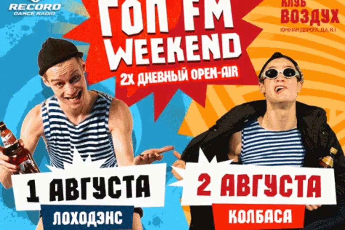 Гоп fm слушать. Гоп ФМ. Гоп ФМ радио рекорд. Гоп ФМ СПБ. Гоп ФМ волна.