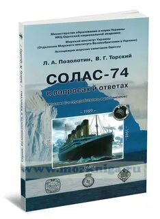 Конвенция солас