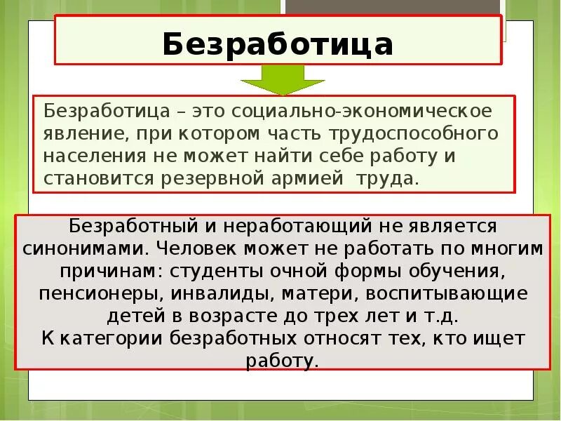 Какие есть социально экономические явления. Безработица. Безработица это социально-экономическое явление. Безработица это безработица. Безработица это в экономике.