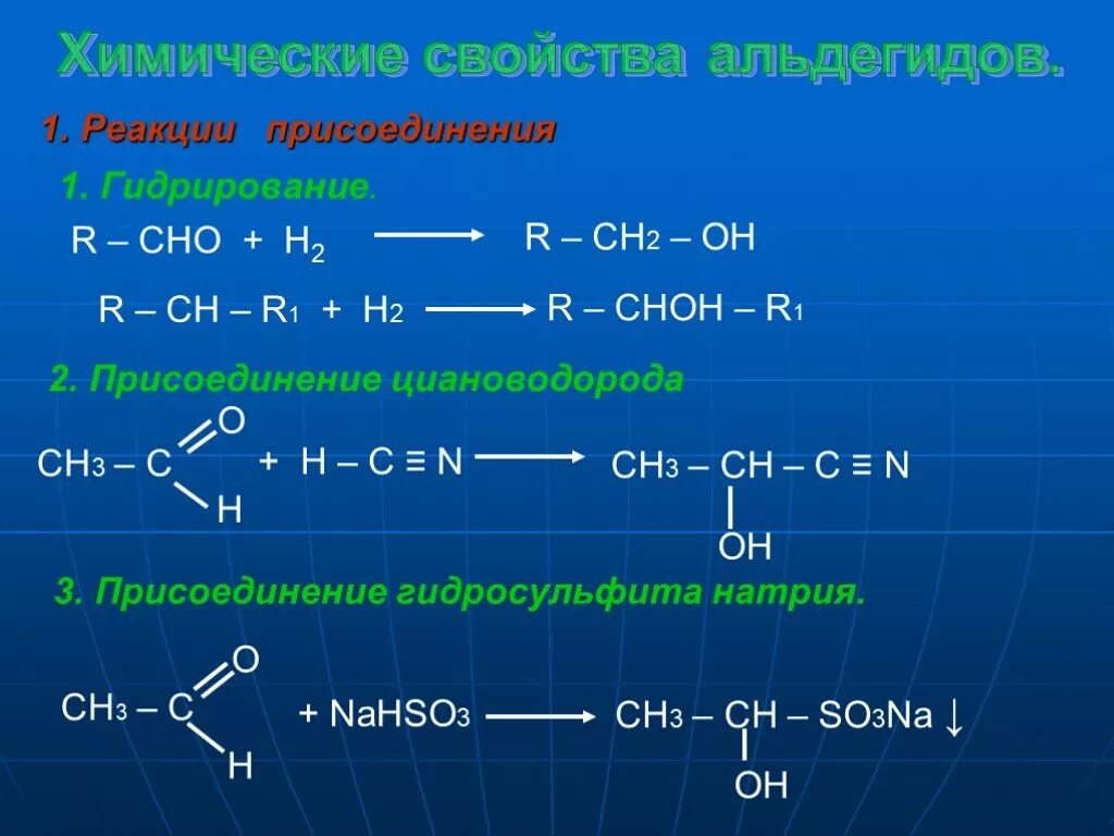 Реакция присоединения nahso3 альдегид. Альдегиды гидрирование ch3 - ch2 - Oh. Альдегид ch3-ch2-Ch(ch2-ch3). Ch2 Ch cho название.