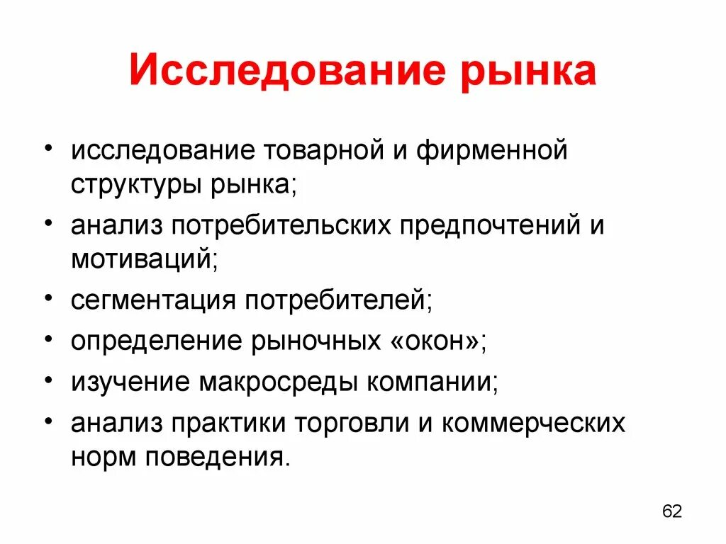 Последовательность исследования товарного рынка. Исследование и изучение рынка. Изучение рынка в маркетинге. Типы исследования рынка. Маркетинговые исследования рынка потребителей