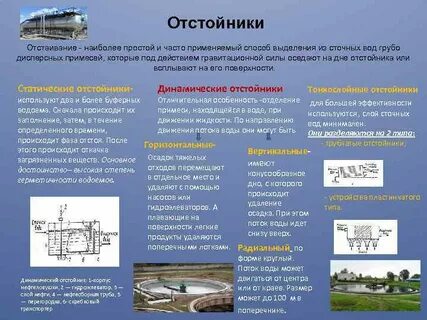 Способ очистки отстаивание