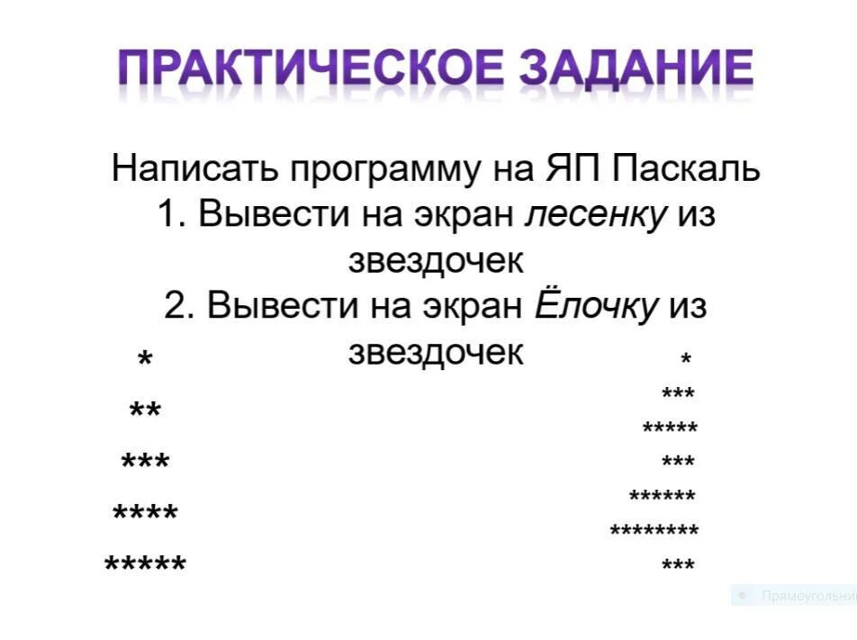 Напиши программу которая выводит треугольник из звездочек. Напиши программу которая выводит треугольник из звездочек