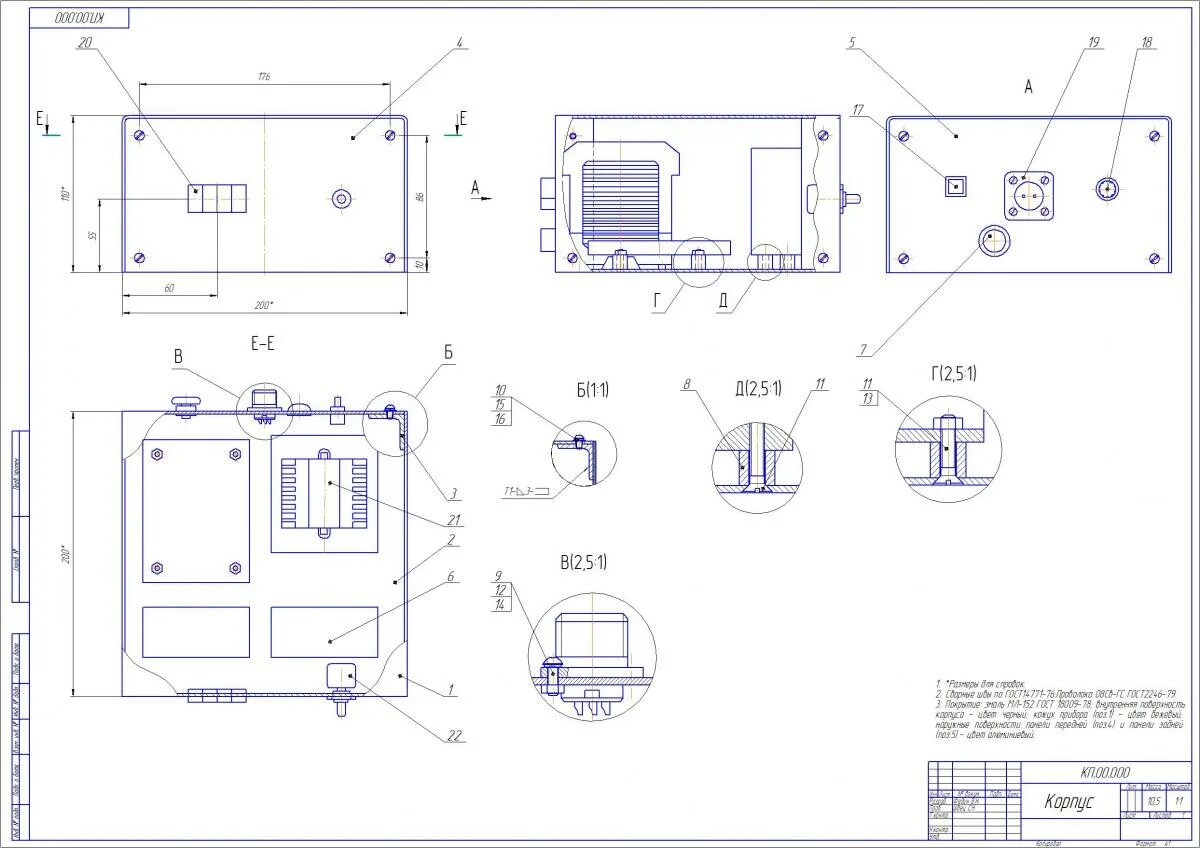 Сборочный чертеж корпуса РЭА. Сборочный чертеж прибора РЭА. Чертеж корпуса для печатной платы. Сборочный чертеж корпуса прибора.