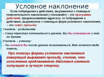 Жить какое наклонение