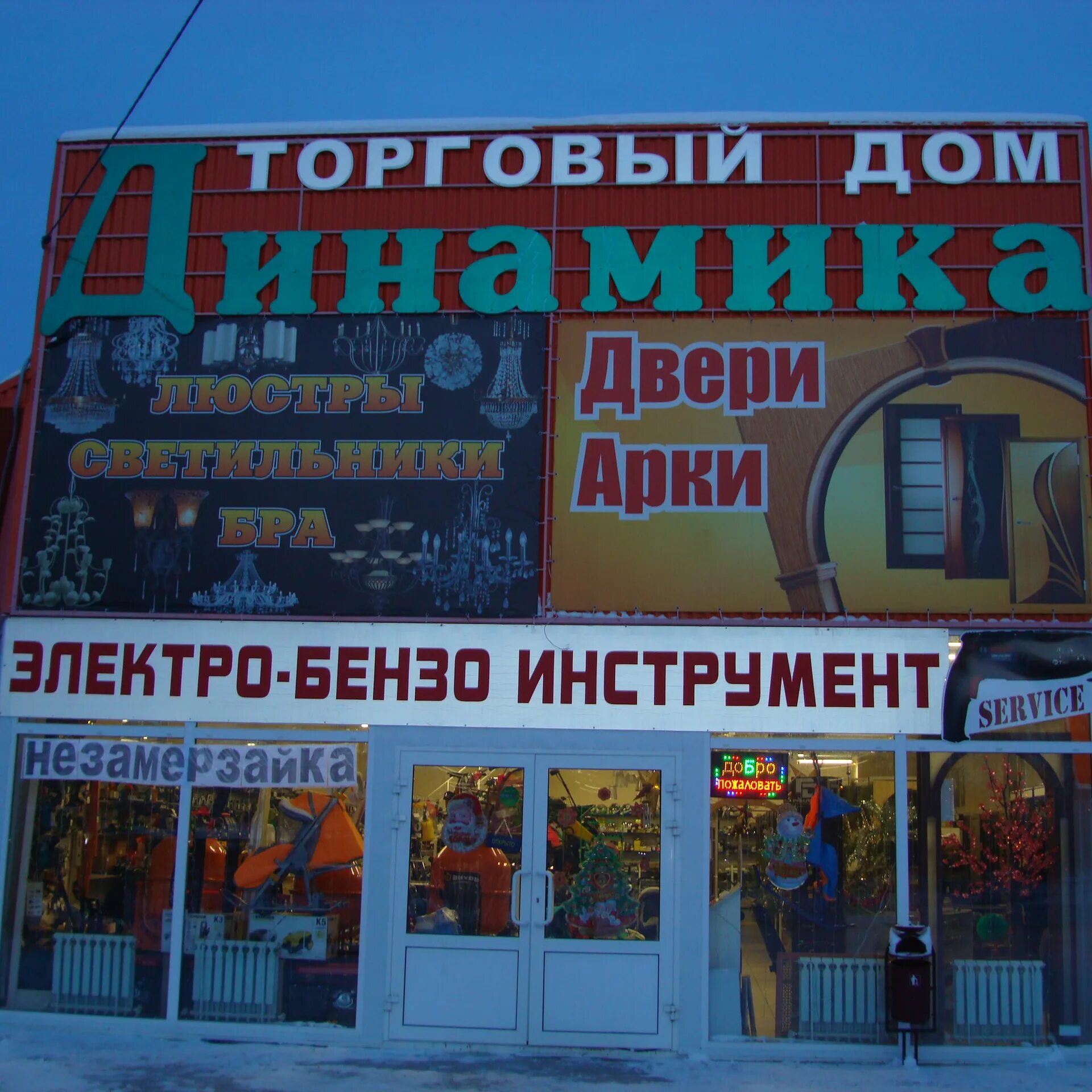 Цветы ул комсомольская ковылкино. Ковылкино магазины. Магазин динамик ковылкино. Dynamic магазин. Магазин динамика в ковылкино телефон.