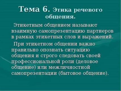 Общением называют