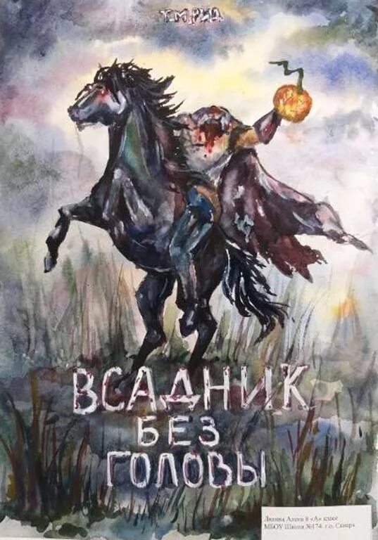 Майн рид книги всадник без головы. Майн Рид всадник без головы книга. Майн Рид всадник без головы обложка. Рид т.м. "всадник без головы.". Майн Рида «всадник без головы».