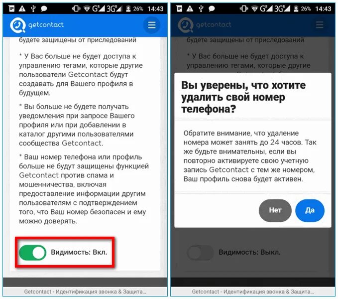 Get contact удалить свой номер. Определитель номера get contact. Get contact удалить свой. Как отключить GETCONTACT. Удалить номер из спама