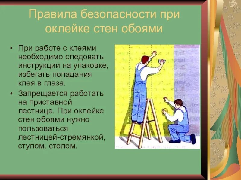 Следует необходимо. Технология оклейки помещений обоями. Основы технологии оклейки обоев. Правила безопасности при оклеивании стен обоями. Основные технологии оклейки помещения обоями.