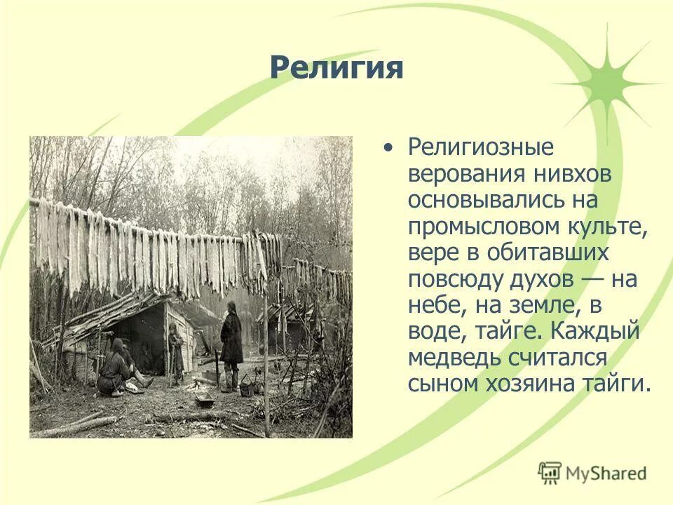 Читать нивх. Читать нивх
