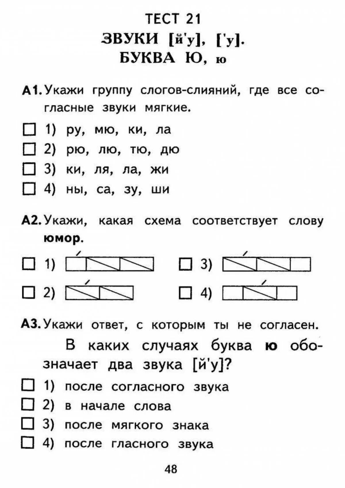 Проверочная работа звуки и буквы 1 класс