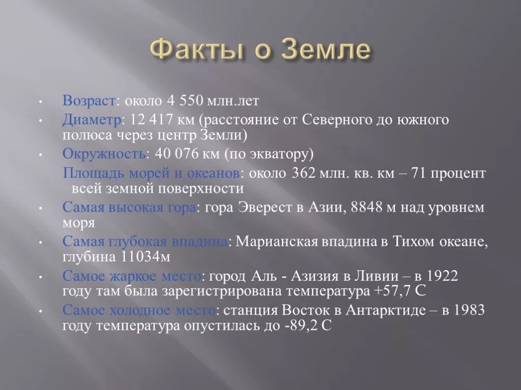 Диаметр земли. Экватор. Джинна окружности земли. Расстояние от центра земли до северного полюса. Форма земли ньютон.