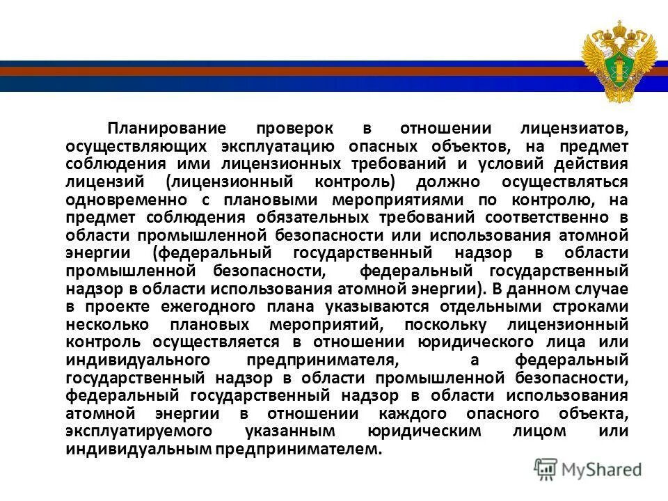 этапы планирования аудита проверка. виды проверок органов гпн. планируемые проверки. порядок планирования ежегодного. планируемые проверки.