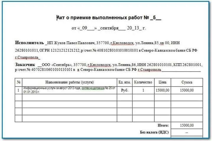 Акт приема выполненных работ пример заполнения. Акт сдачи приемки образец заполнения. Правильное составление акта выполненных работ. Как заполнить акт выполненных работ образец. Бланк акта в word