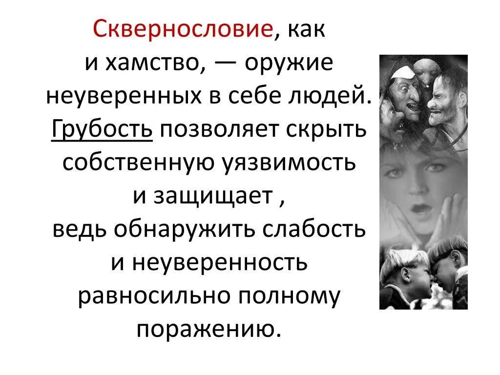 Признак невоспитанности по настоящему сильный. Афоризмы про хамство и грубость. Высказывания о хамстве. Афоризмы про хамство. Высказывания о грубости.