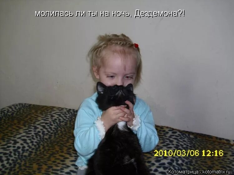 молилась ли ты на ночь откуда